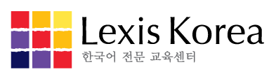 LEXIS SEOUL – 렉시스 코리아